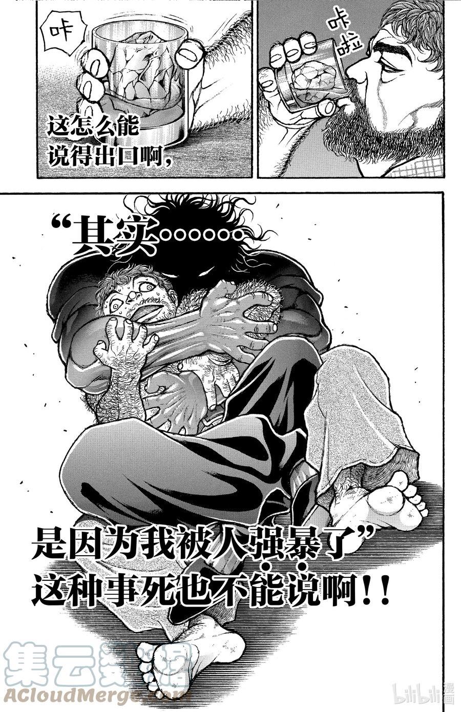 刃牙道ⅱ漫画,100 除我以外皆为异性13图