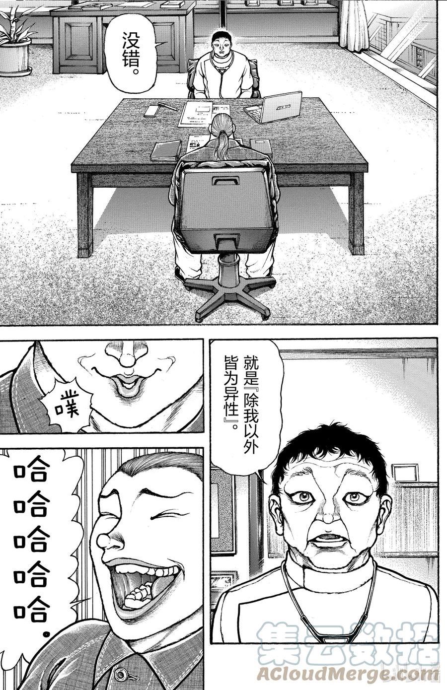 刃牙道ⅱ漫画,100 除我以外皆为异性3图