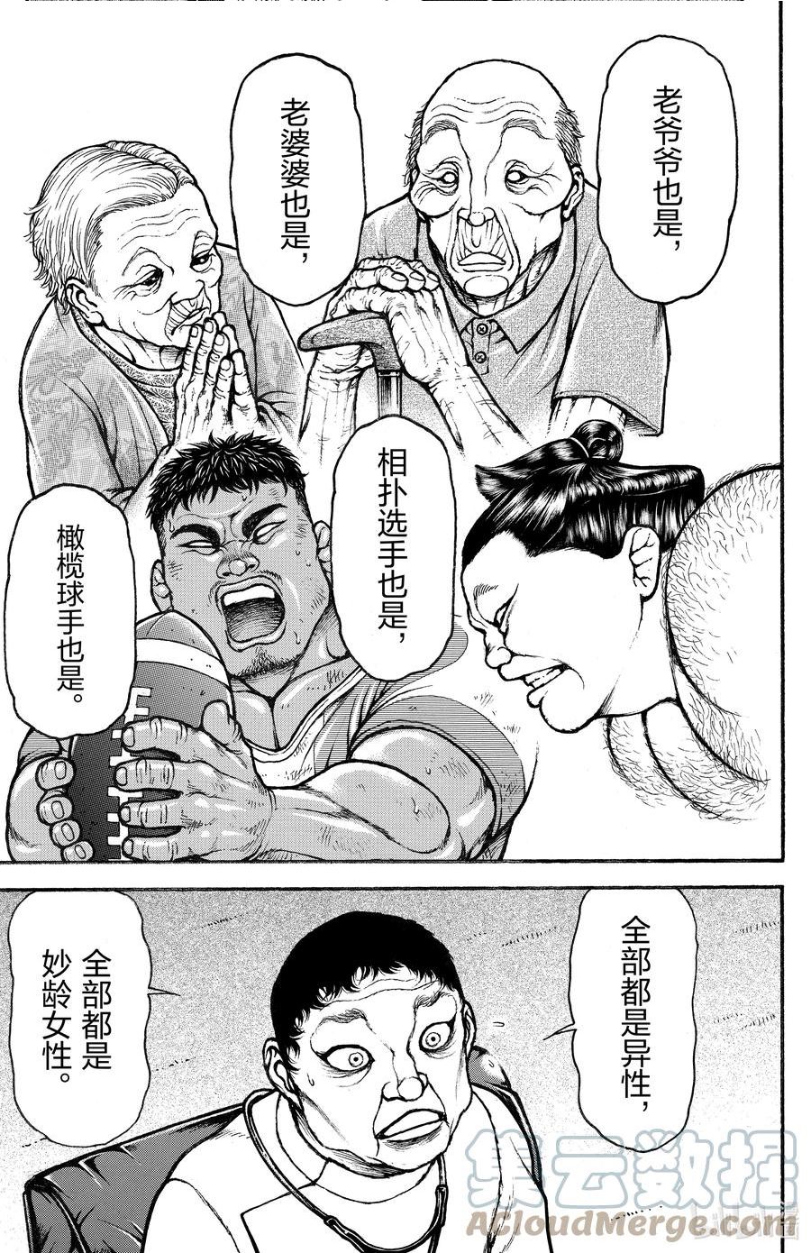 刃牙道ⅱ漫画,100 除我以外皆为异性5图