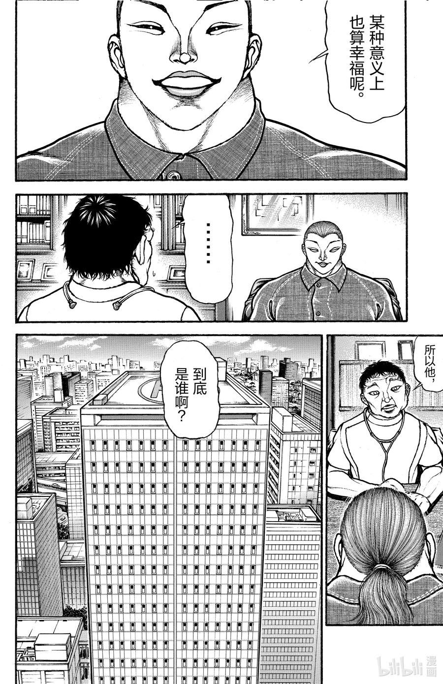 刃牙道ⅱ漫画,100 除我以外皆为异性6图