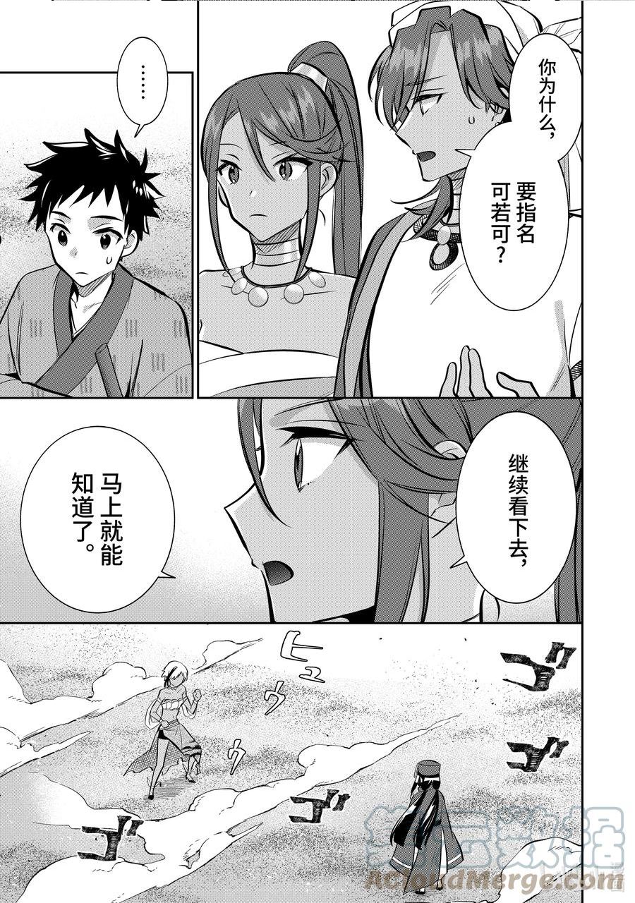 即便是不起眼的剑圣那也是最强漫画,74 第74话3图