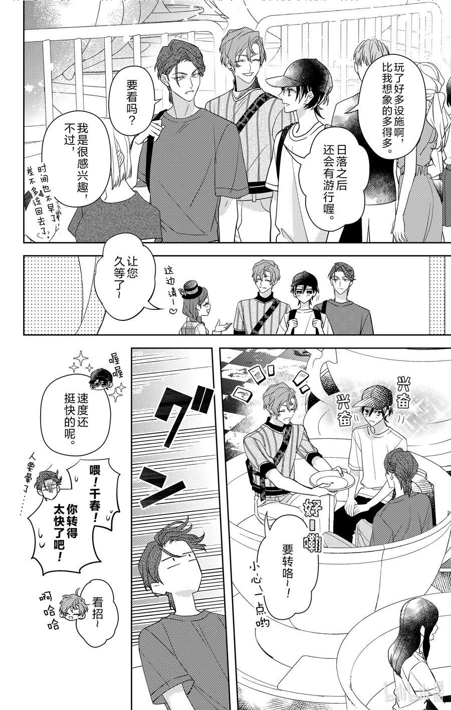 社长我是您的秘书漫画免费漫画,10 第10话22图