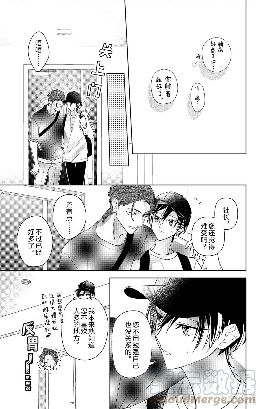 社长我是您的秘书漫画免费漫画,10 第10话29图