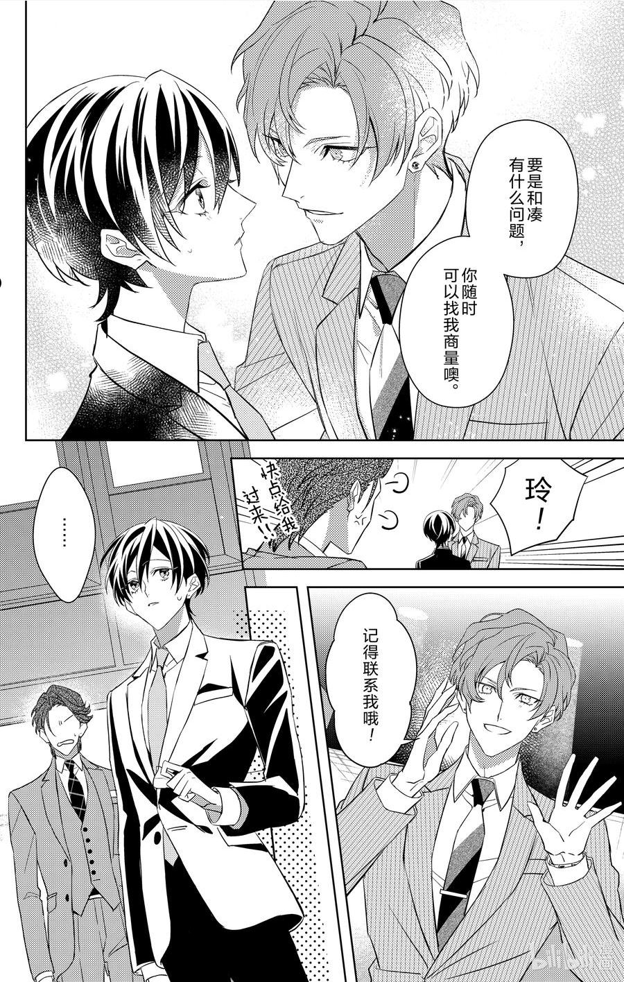 社长！我是您的秘书。漫画,7 第7话10图