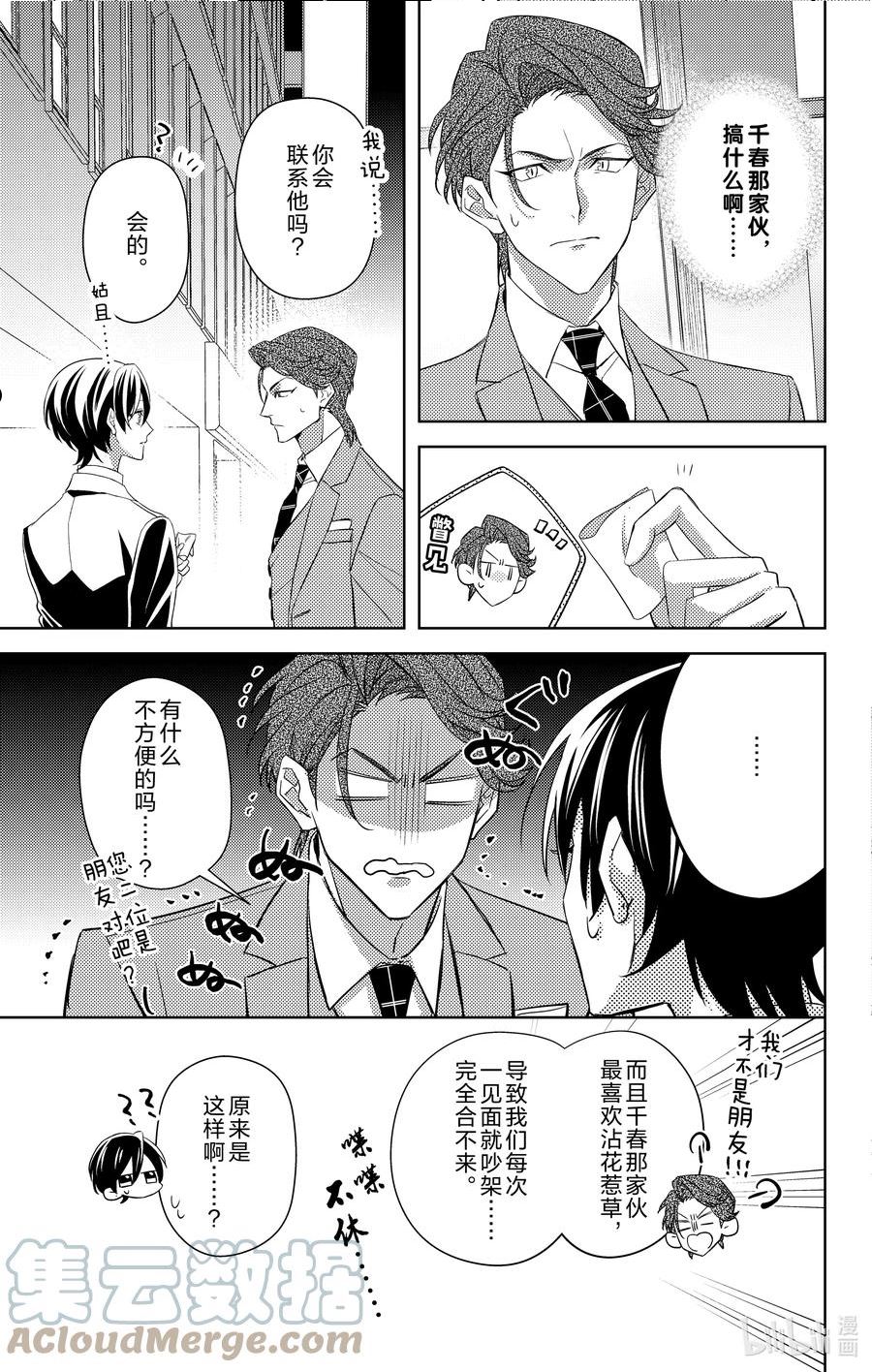 社长！我是您的秘书。漫画,7 第7话11图