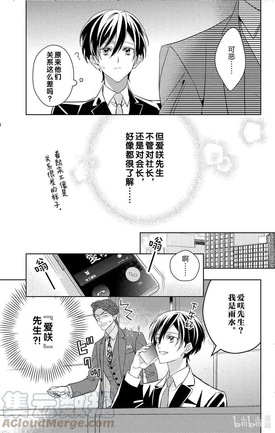 社长！我是您的秘书。漫画,7 第7话13图