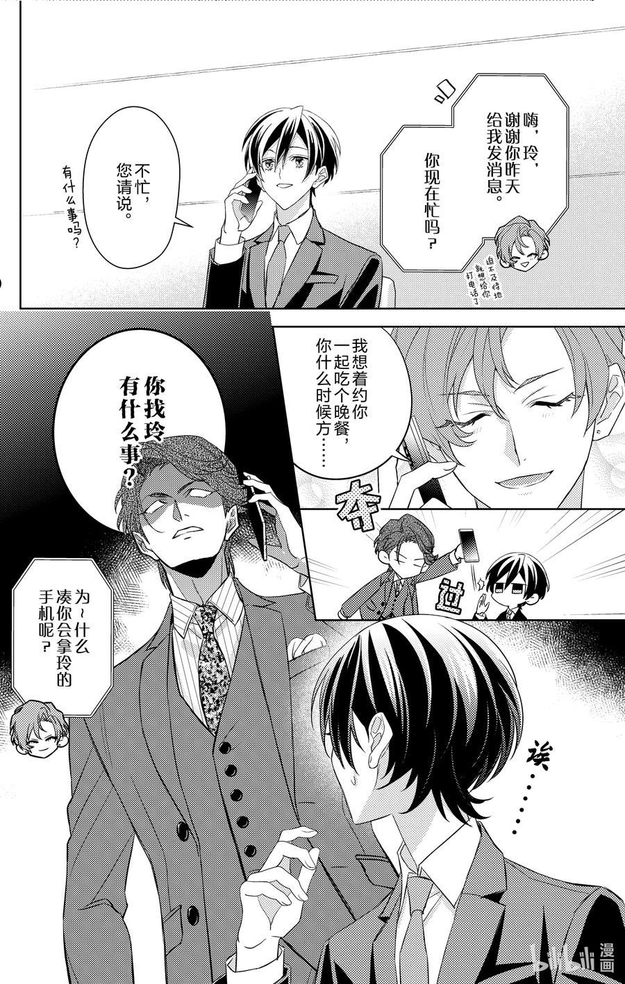 社长！我是您的秘书。漫画,7 第7话14图