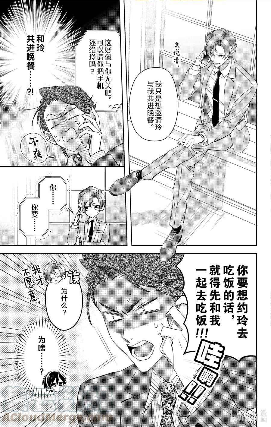 社长！我是您的秘书。漫画,7 第7话15图