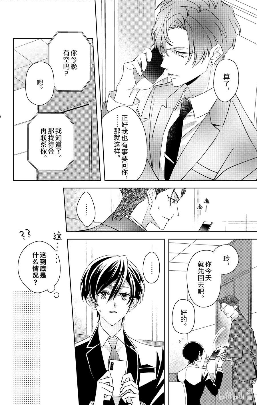 社长！我是您的秘书。漫画,7 第7话16图