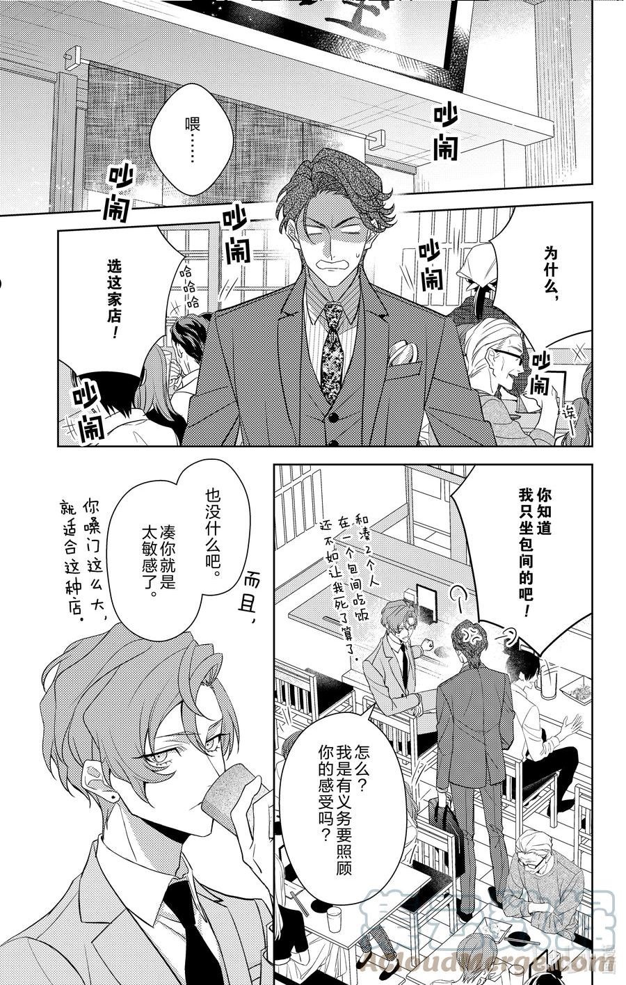 社长！我是您的秘书。漫画,7 第7话17图