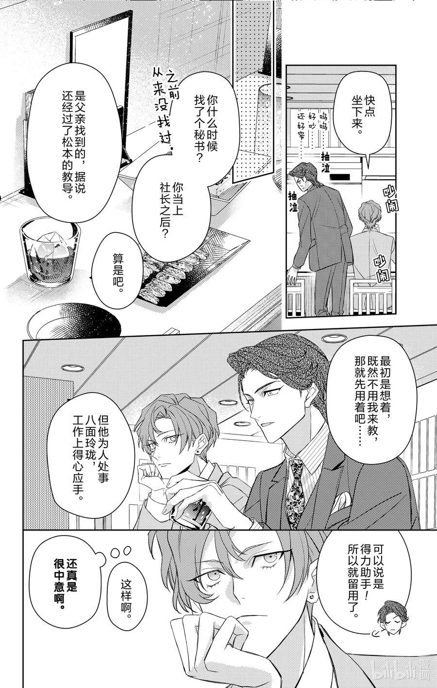 社长！我是您的秘书。漫画,7 第7话18图