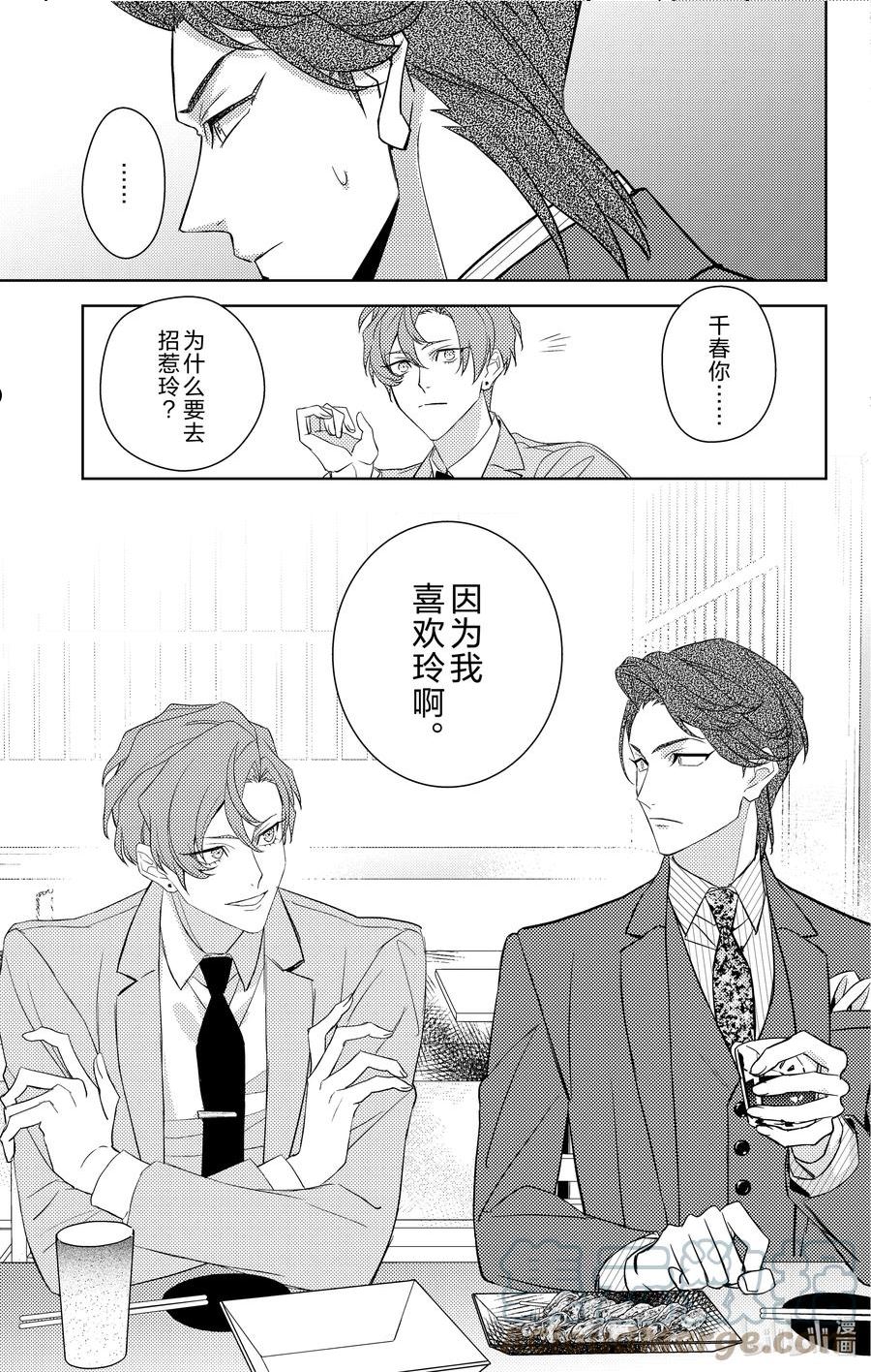 社长！我是您的秘书。漫画,7 第7话19图