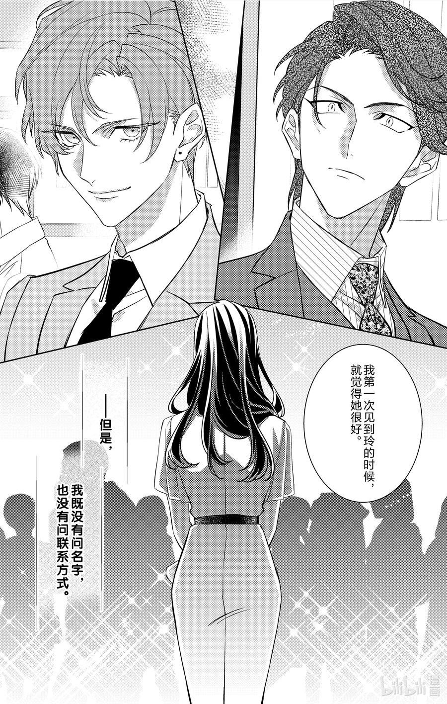 社长！我是您的秘书。漫画,7 第7话20图