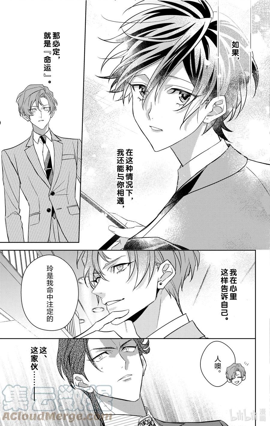 社长！我是您的秘书。漫画,7 第7话21图