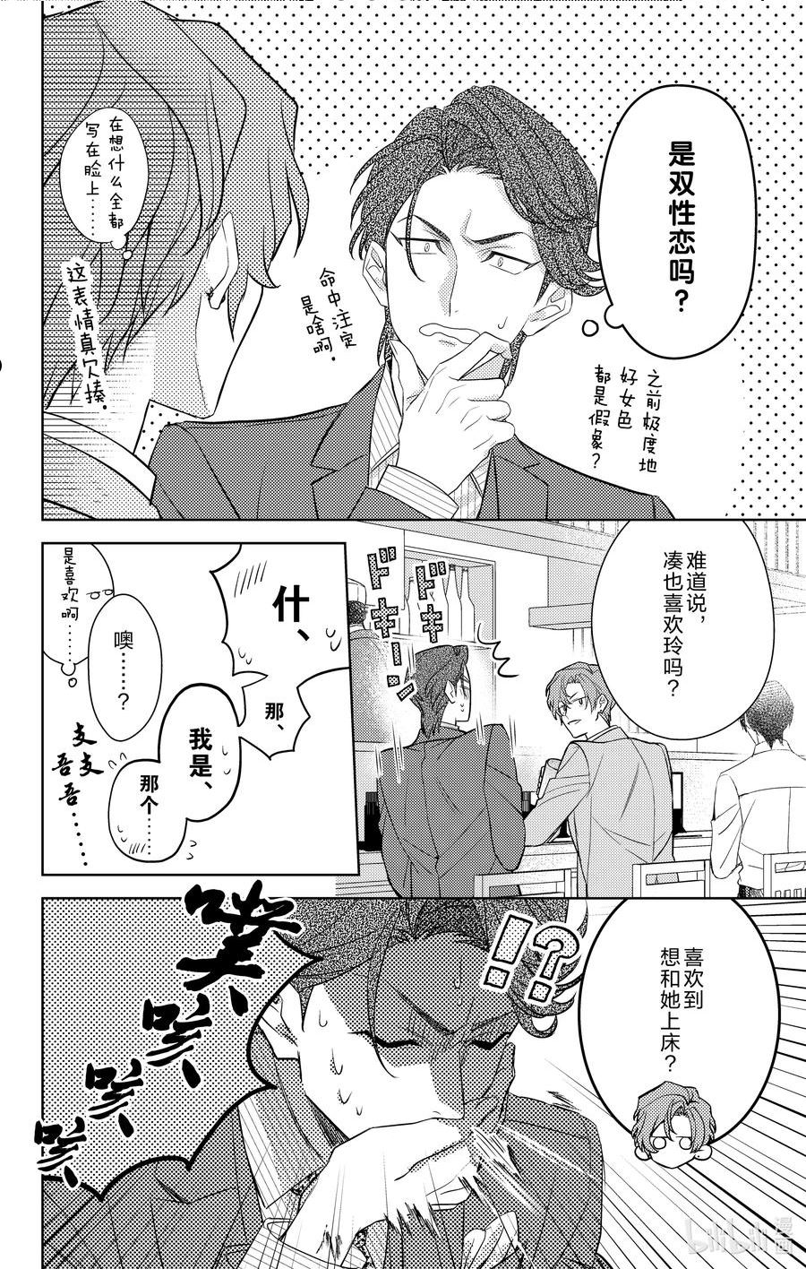 社长！我是您的秘书。漫画,7 第7话22图