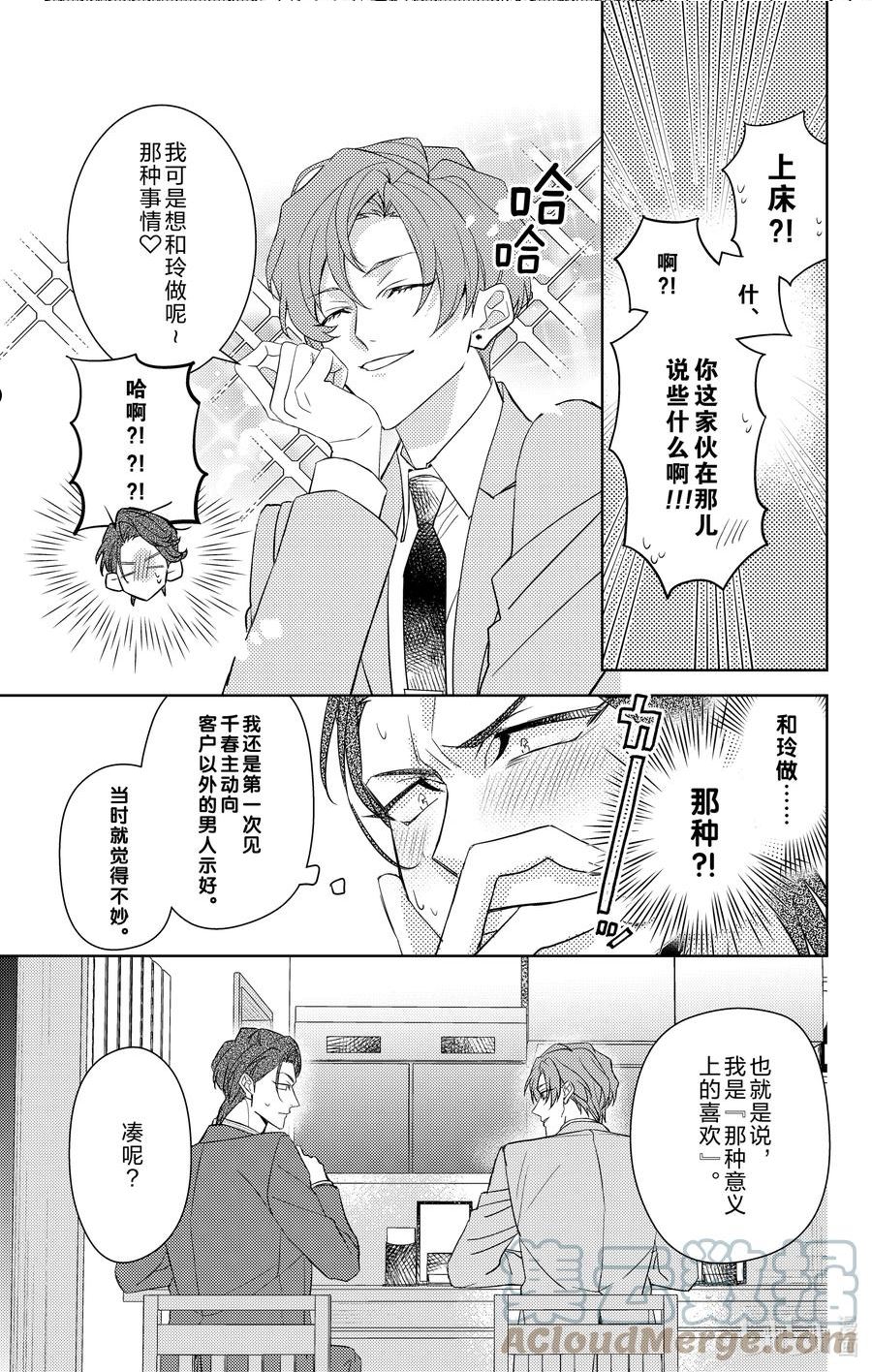 社长！我是您的秘书。漫画,7 第7话23图