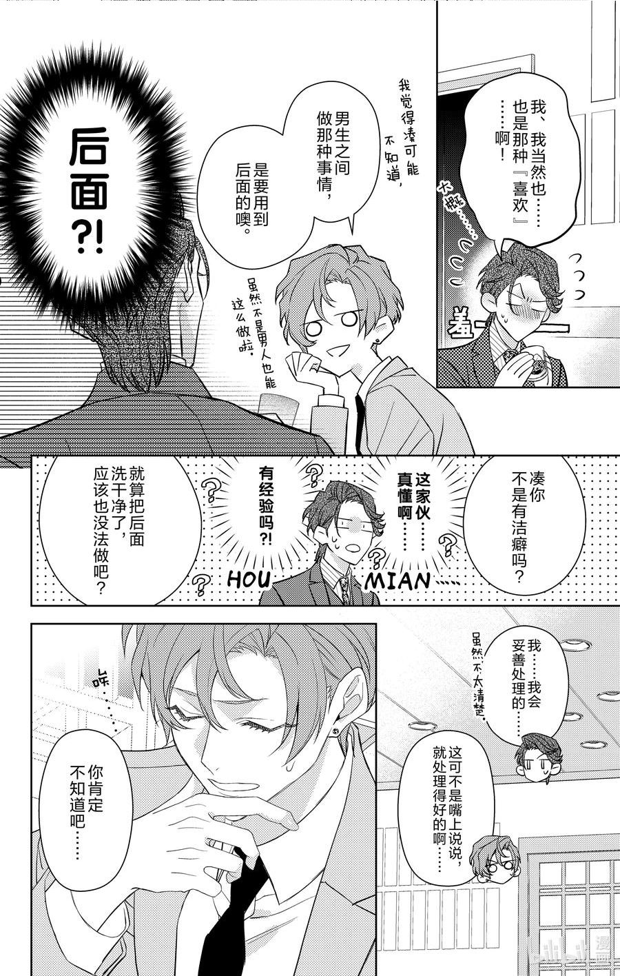 社长！我是您的秘书。漫画,7 第7话24图