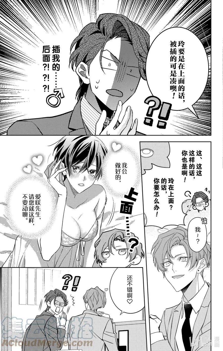 社长！我是您的秘书。漫画,7 第7话25图