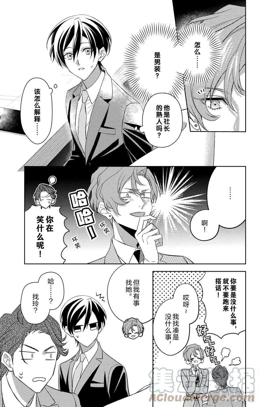 社长！我是您的秘书。漫画,7 第7话3图