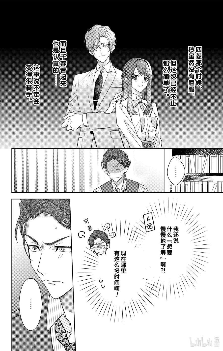 社长！我是您的秘书。漫画,7 第7话30图