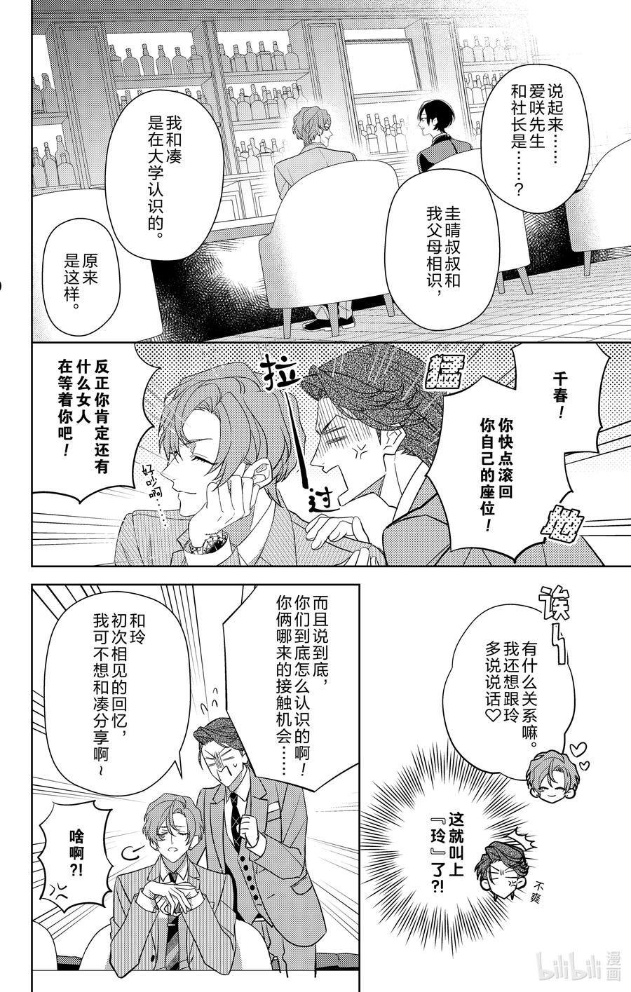 社长！我是您的秘书。漫画,7 第7话6图