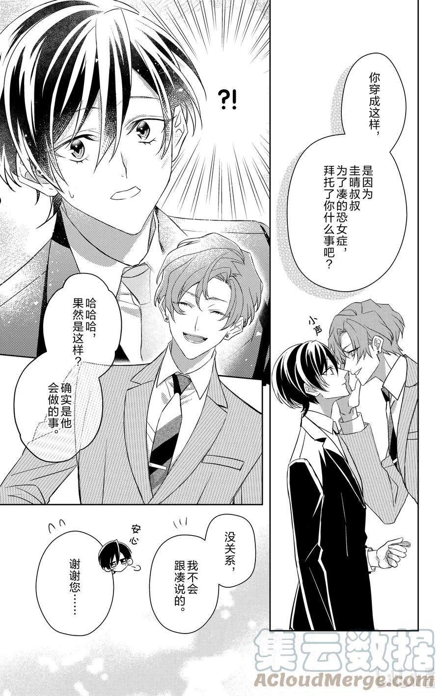 社长！我是您的秘书。漫画,7 第7话9图