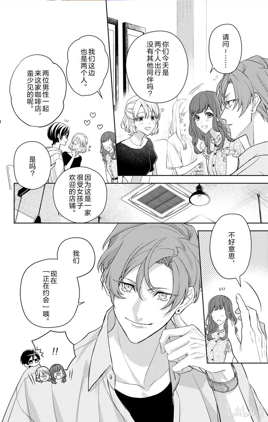 社长！我是您的秘书。漫画,8 第8话10图