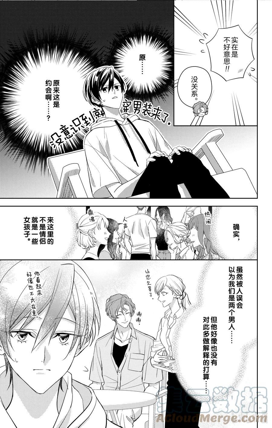 社长！我是您的秘书。漫画,8 第8话11图