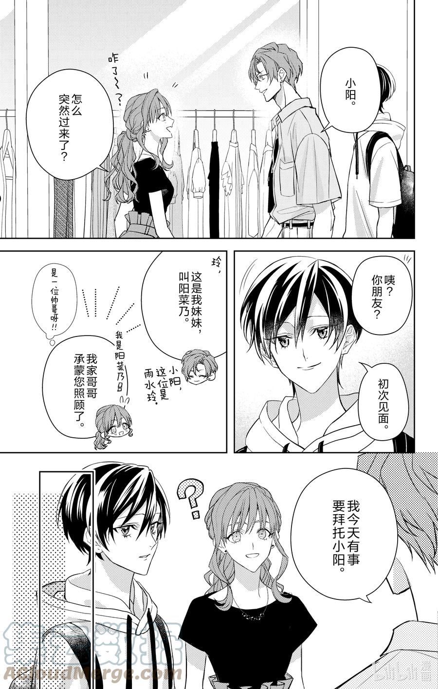 社长！我是您的秘书。漫画,8 第8话15图