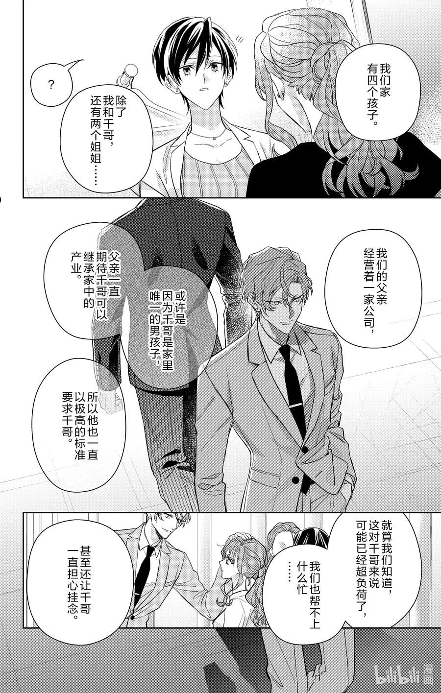 社长！我是您的秘书。漫画,8 第8话18图