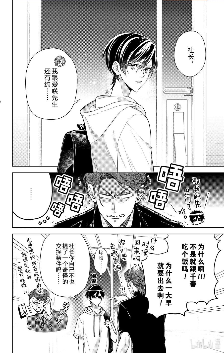 社长！我是您的秘书。漫画,8 第8话2图