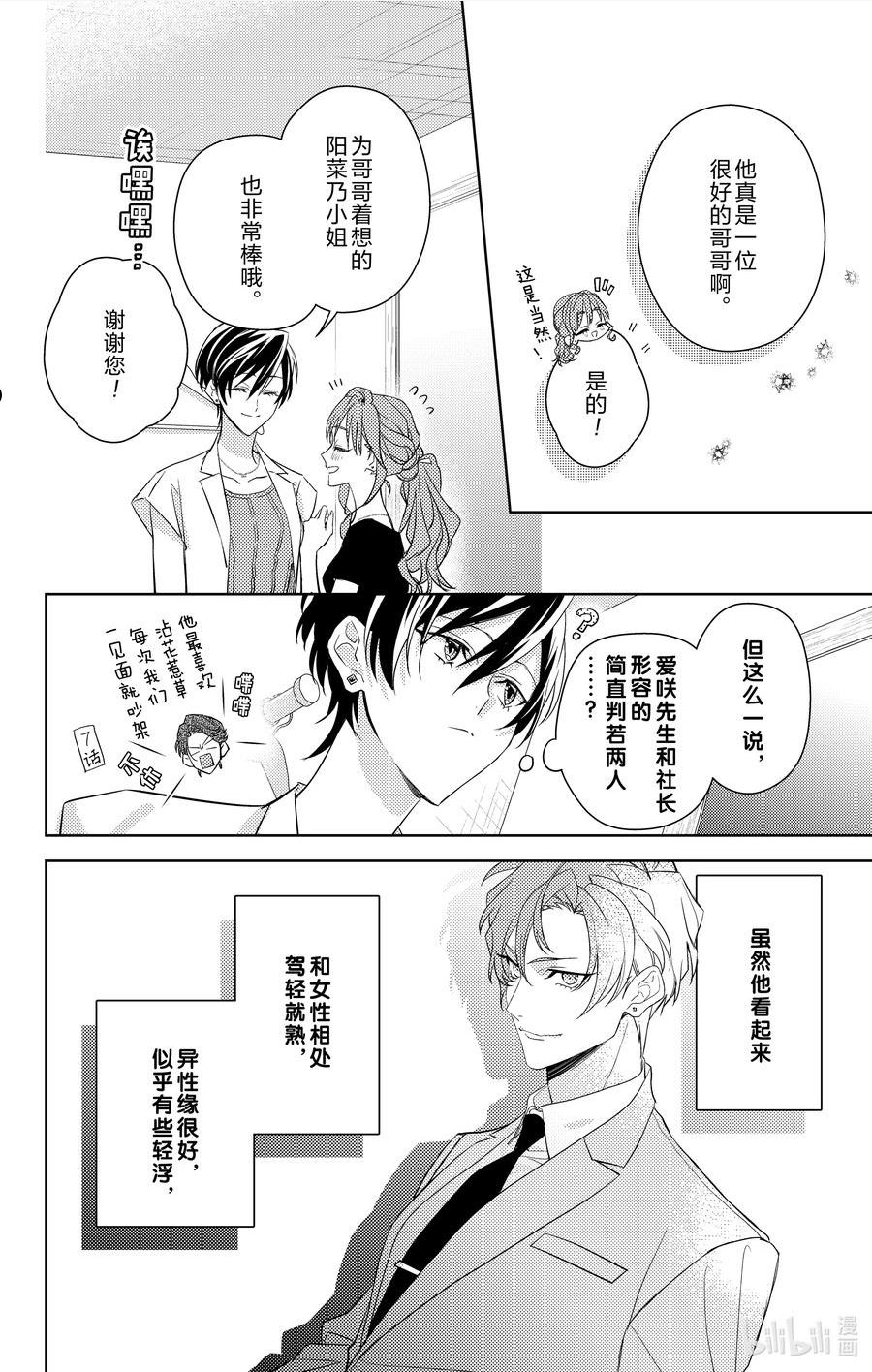 社长！我是您的秘书。漫画,8 第8话20图