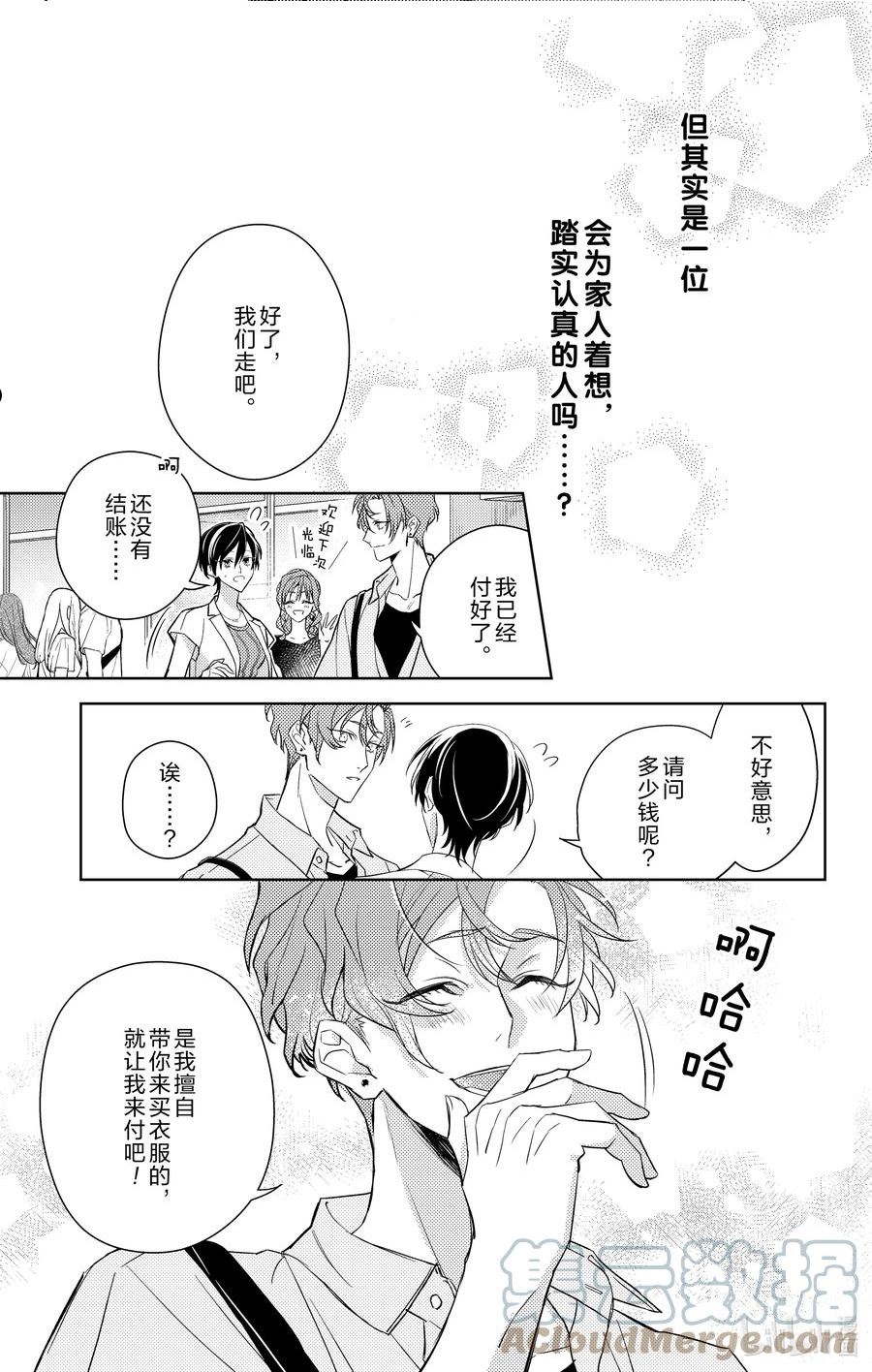 社长！我是您的秘书。漫画,8 第8话21图