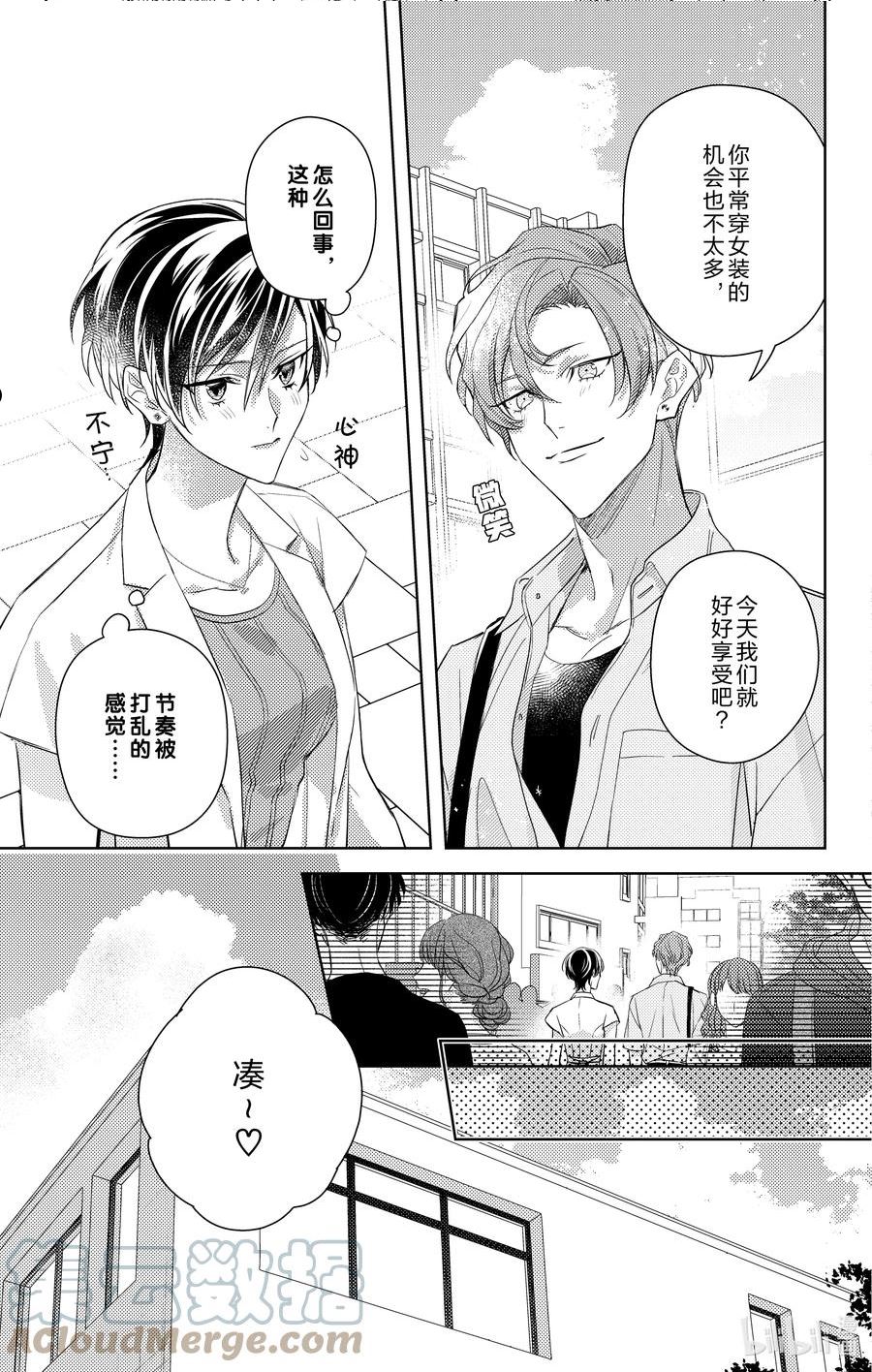 社长！我是您的秘书。漫画,8 第8话23图