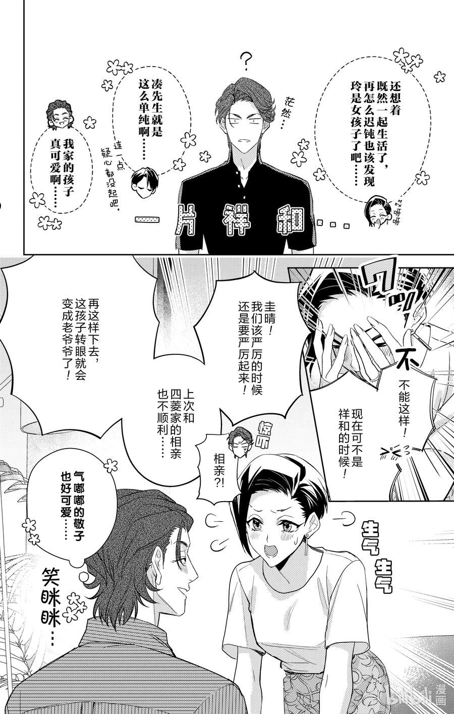 社长！我是您的秘书。漫画,8 第8话26图