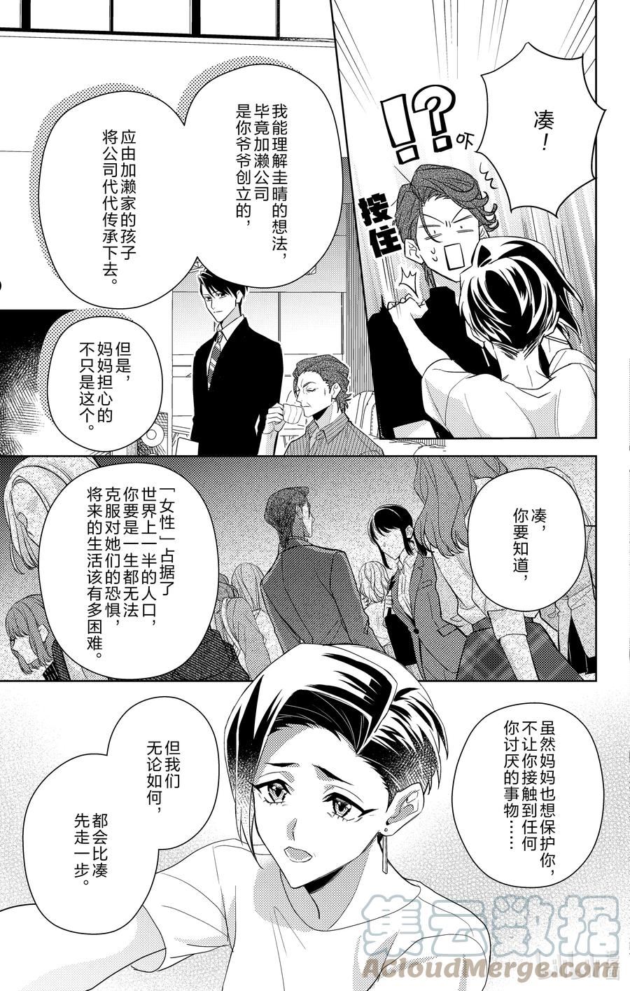 社长！我是您的秘书。漫画,8 第8话27图