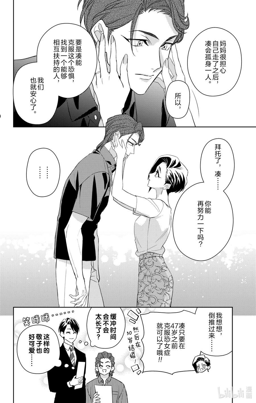 社长！我是您的秘书。漫画,8 第8话28图