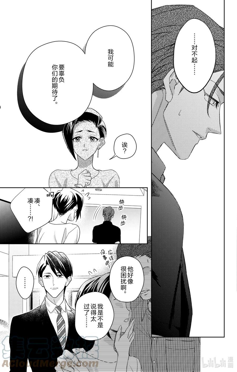 社长！我是您的秘书。漫画,8 第8话29图