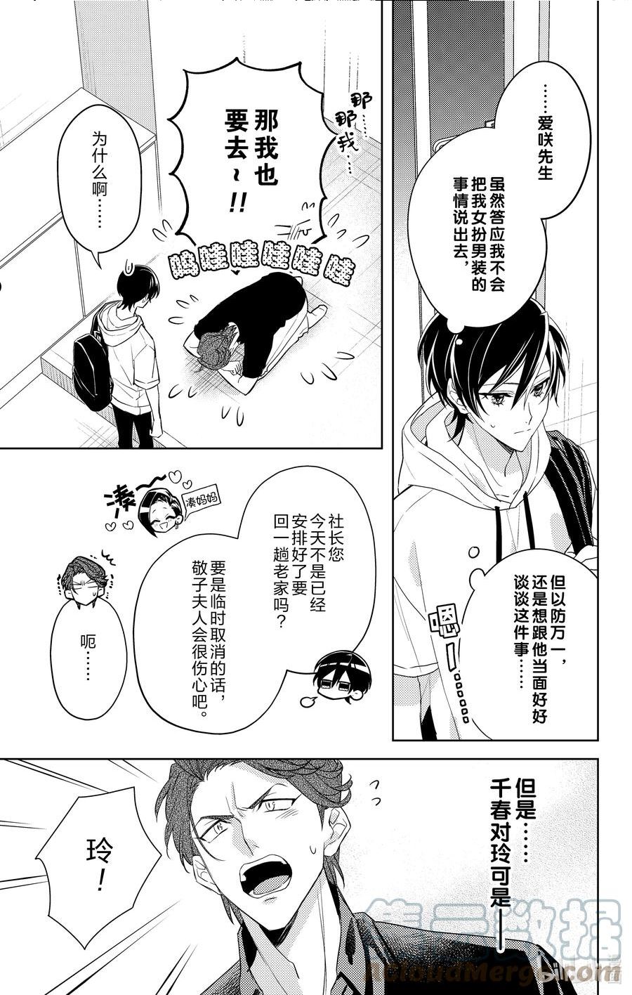 社长！我是您的秘书。漫画,8 第8话3图