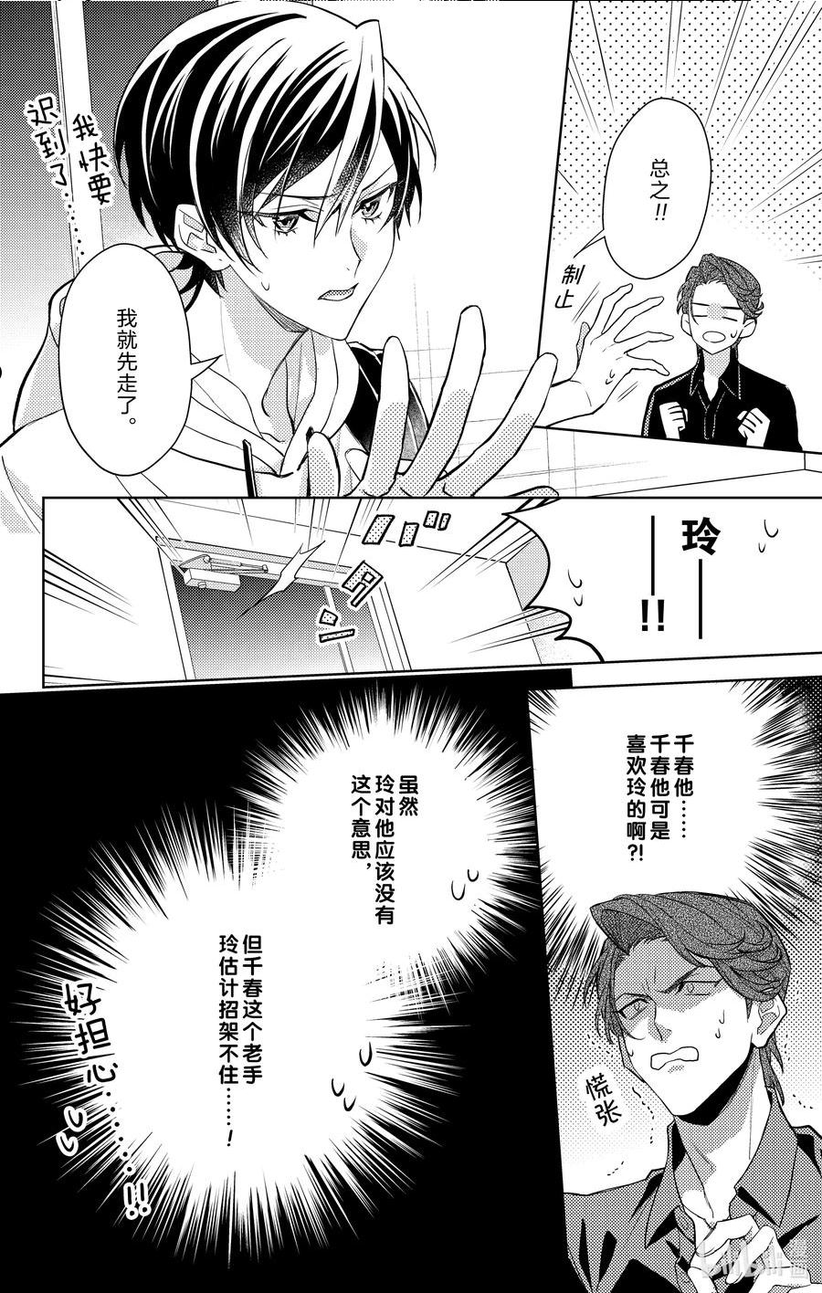 社长！我是您的秘书。漫画,8 第8话4图