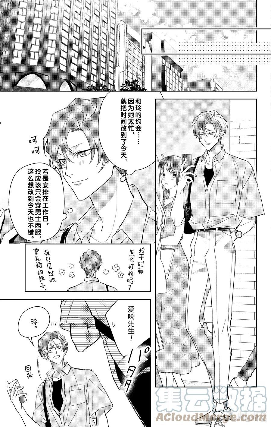 社长！我是您的秘书。漫画,8 第8话5图