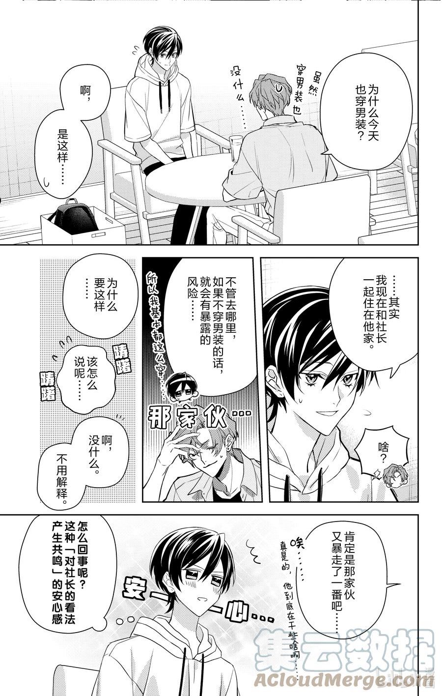 社长！我是您的秘书。漫画,8 第8话7图