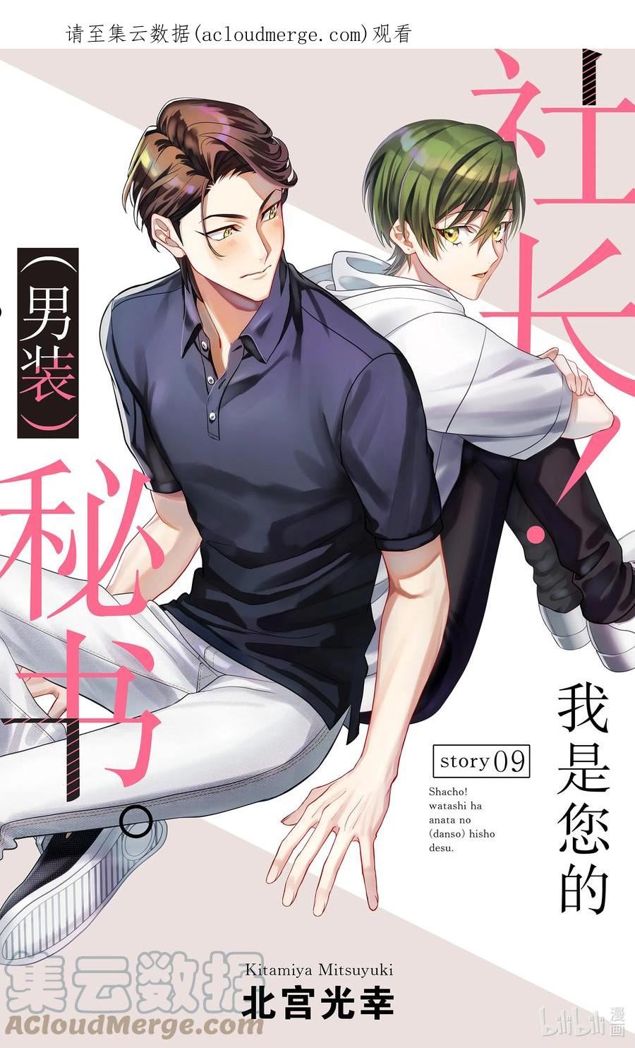 社长我是您的秘书漫画,9 第9话1图