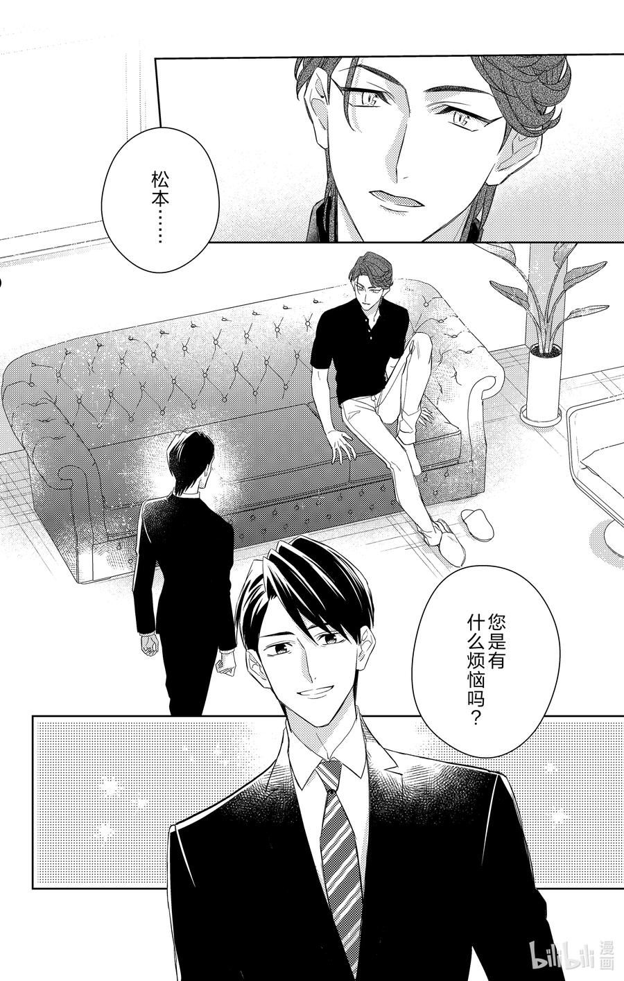 社长我是您的秘书漫画,9 第9话2图