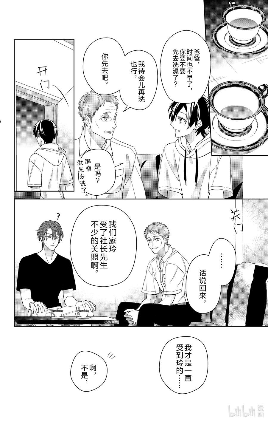 社长我是您的秘书漫画,9 第9话20图