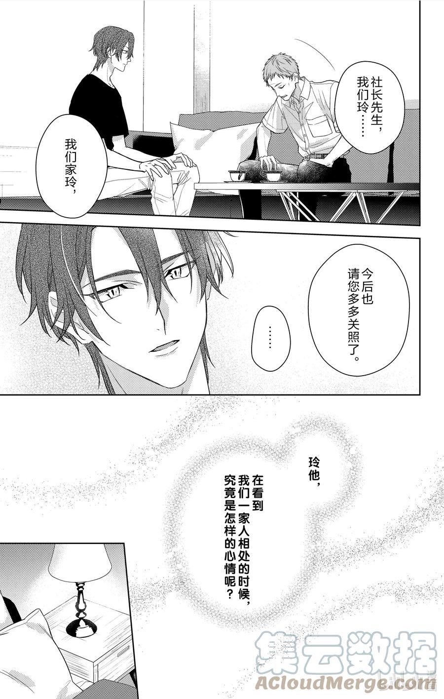 社长我是您的秘书漫画,9 第9话25图