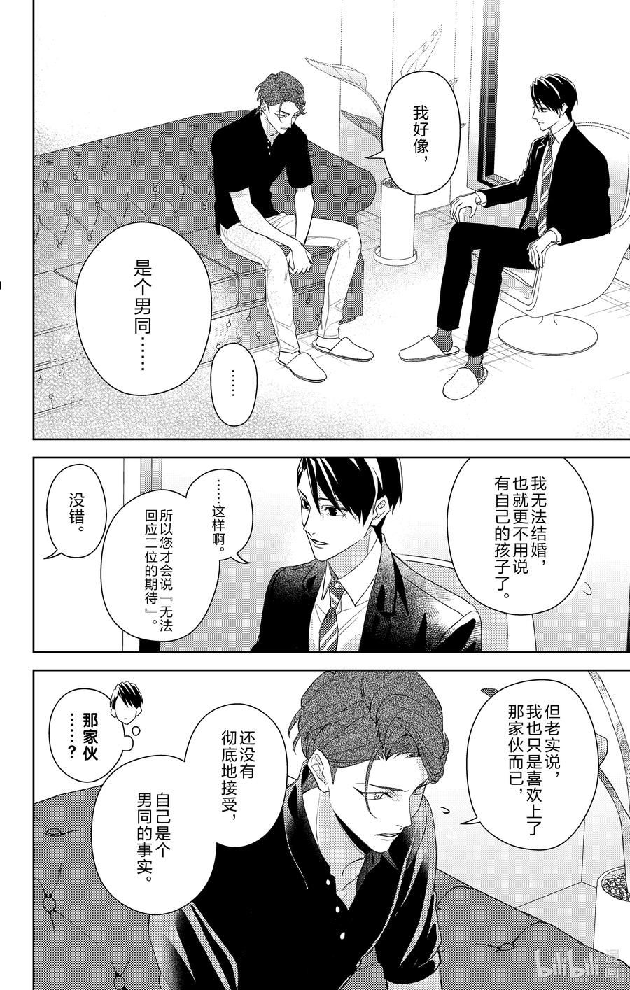 社长我是您的秘书漫画,9 第9话4图