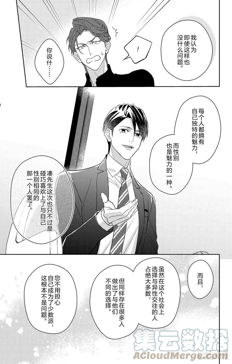 社长我是您的秘书漫画,9 第9话5图