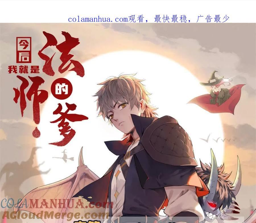 我就是法师的爹漫画女主是谁漫画,105 升格梦魇龙1图