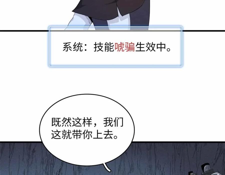 我就是法师的爹漫画女主是谁漫画,105 升格梦魇龙35图